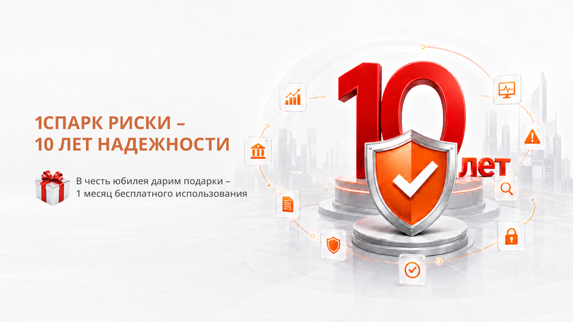 2026_07_1СПаркриски 10 лет_Баннер_1920х1080_20__1.png