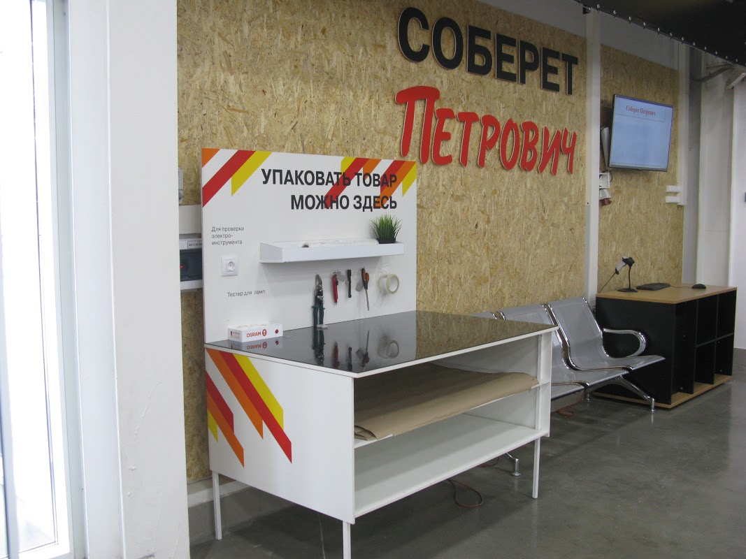 Петрович Петрович