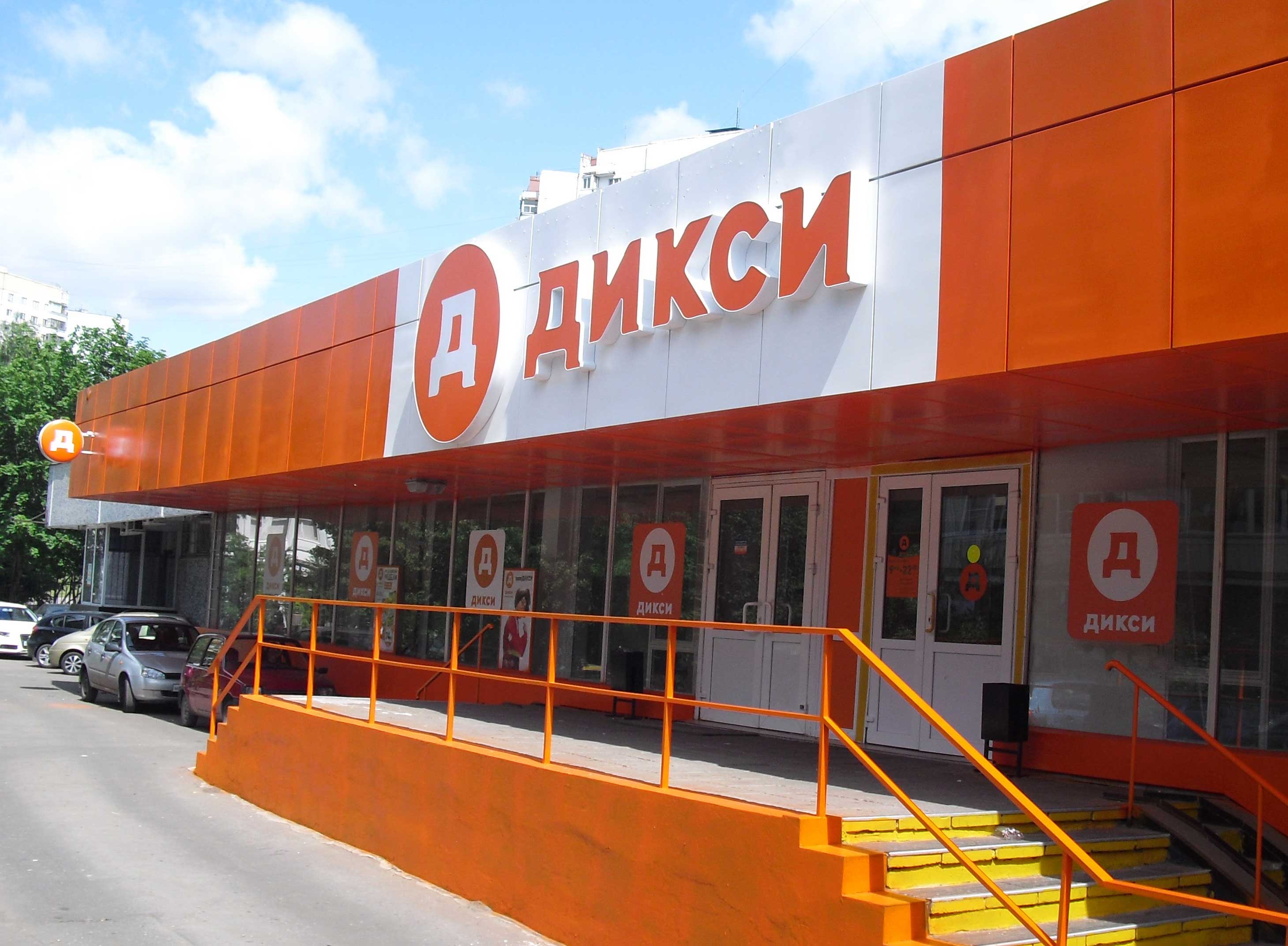 Дикси