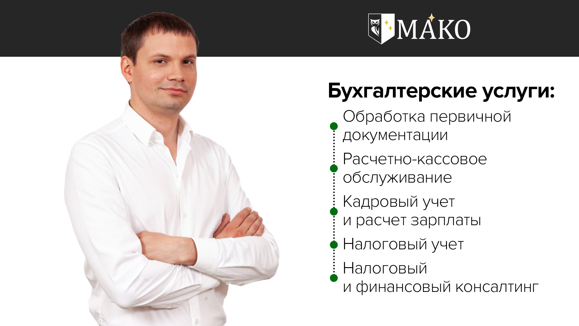 Фото: «Мако»
