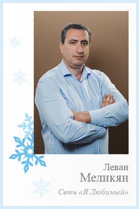 Леван Меликян.png