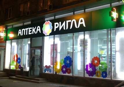 Аптека Ригла Интернет Магазин Заказать