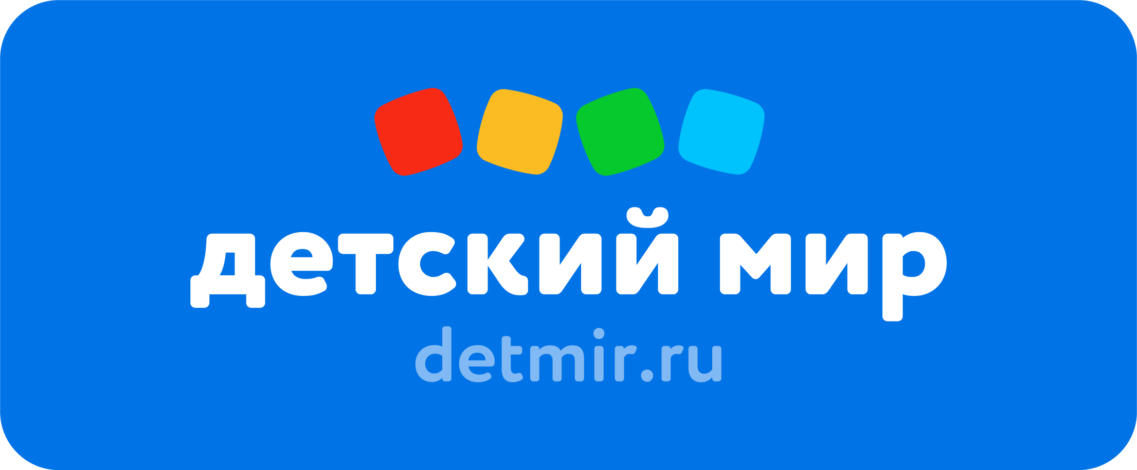 Детский мир» сменит логотип – Новости ритейла и розничной торговли |  Retail.ru