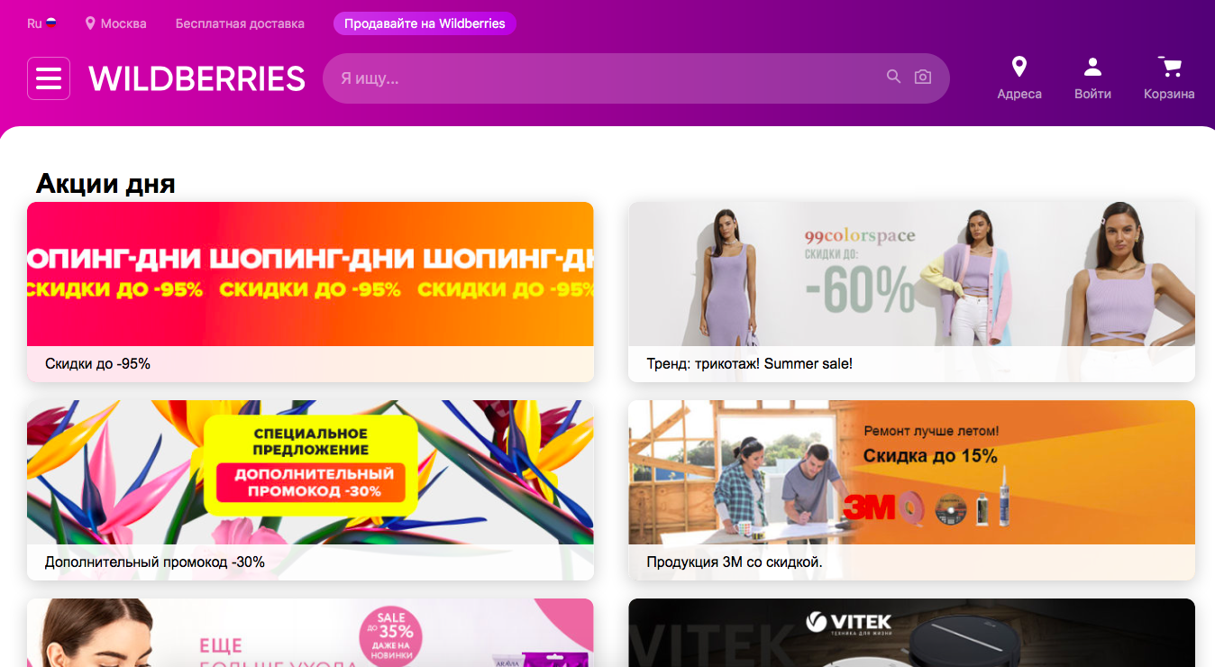 Скидки на wildberries on Viber