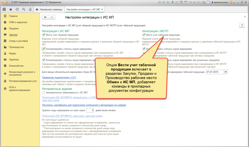 Настройка маркировки в 1с. Мп 1с. Форма п-2 в 1с 8. Вывод из оборота ис мп 1с. Вывод из оборота документа-основания.