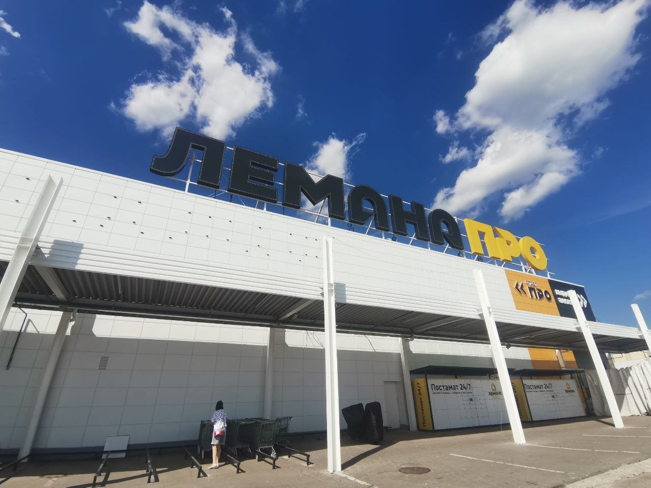 Источник: «Лемана Про»