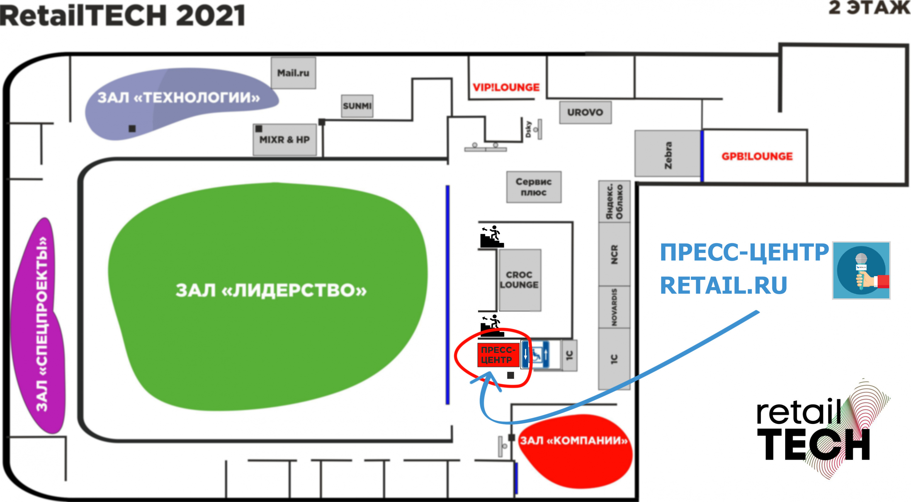 Пресс-центр RetailTECH 2021 2 этаж ЦДП.jpg
