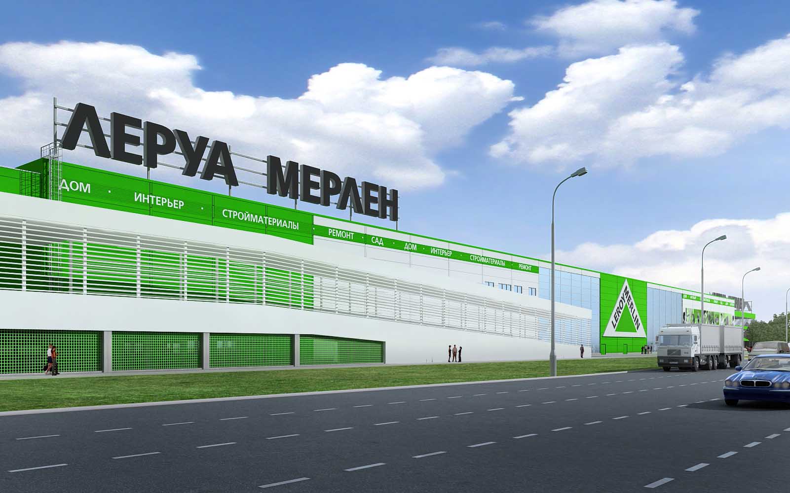 «Леруа Мерлен»