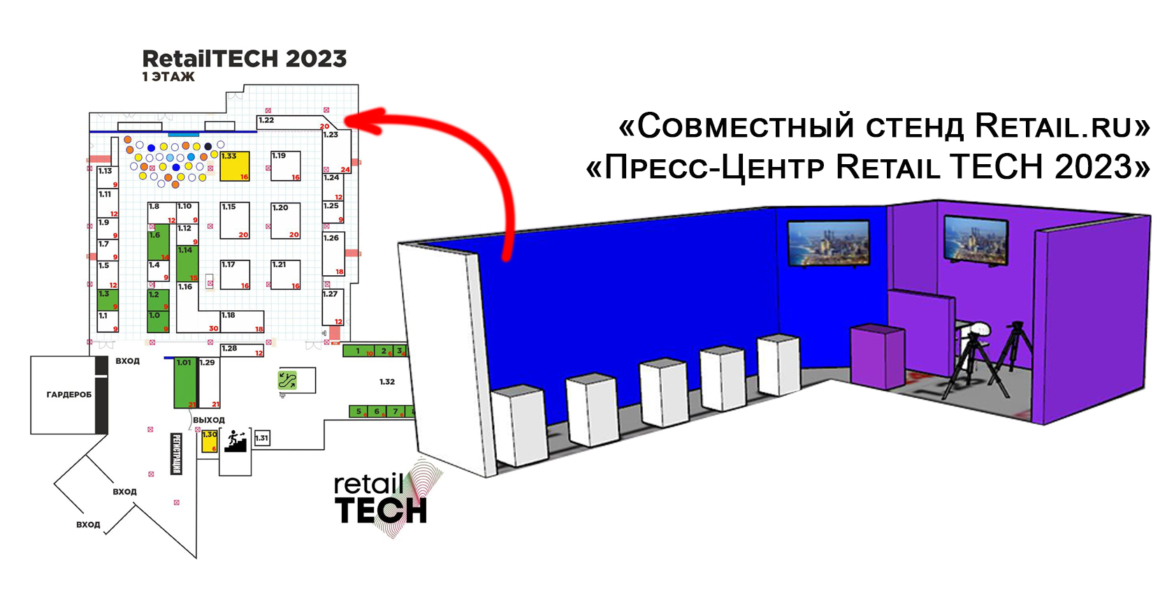 Стенд Retail Tech 2023.jpg