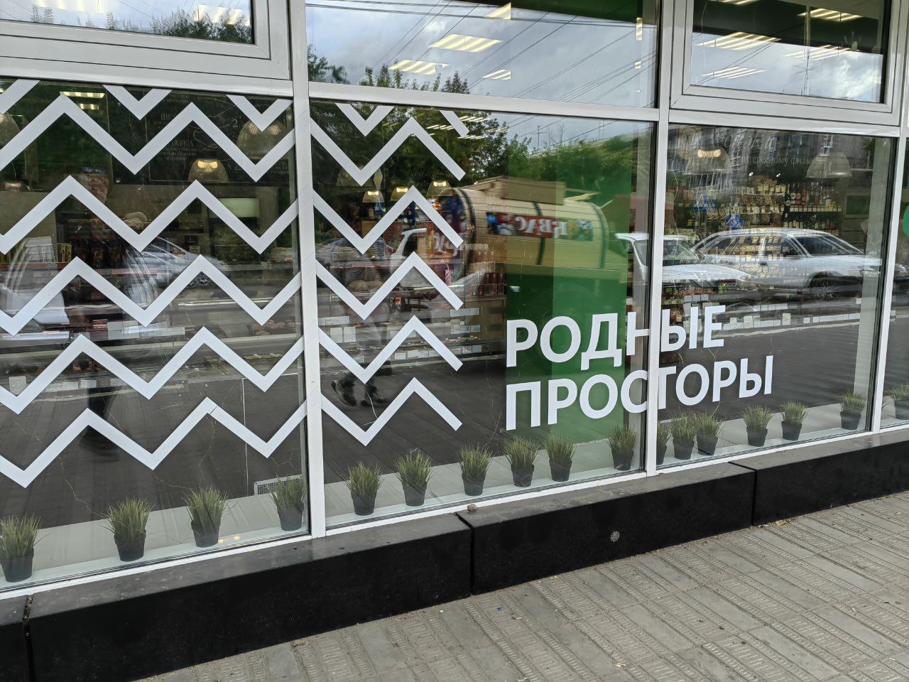 Фото: Наталья Марова/Retail.ru