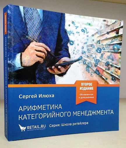 Арифметика категорийного менеджмента Арифметика категорийного менеджмента