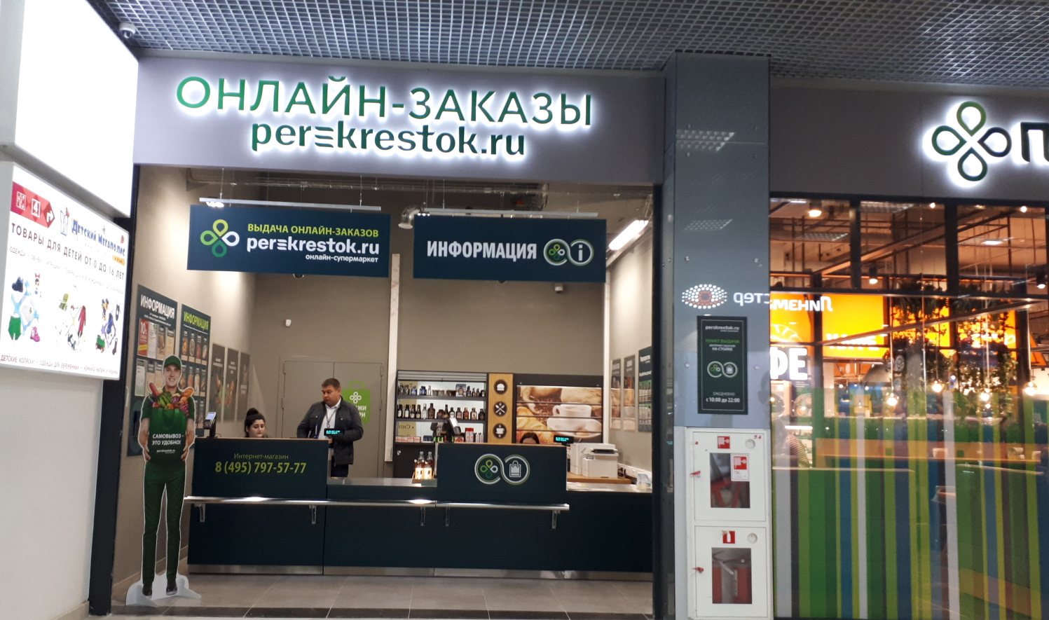 Экспериментальный «Перекресток» 