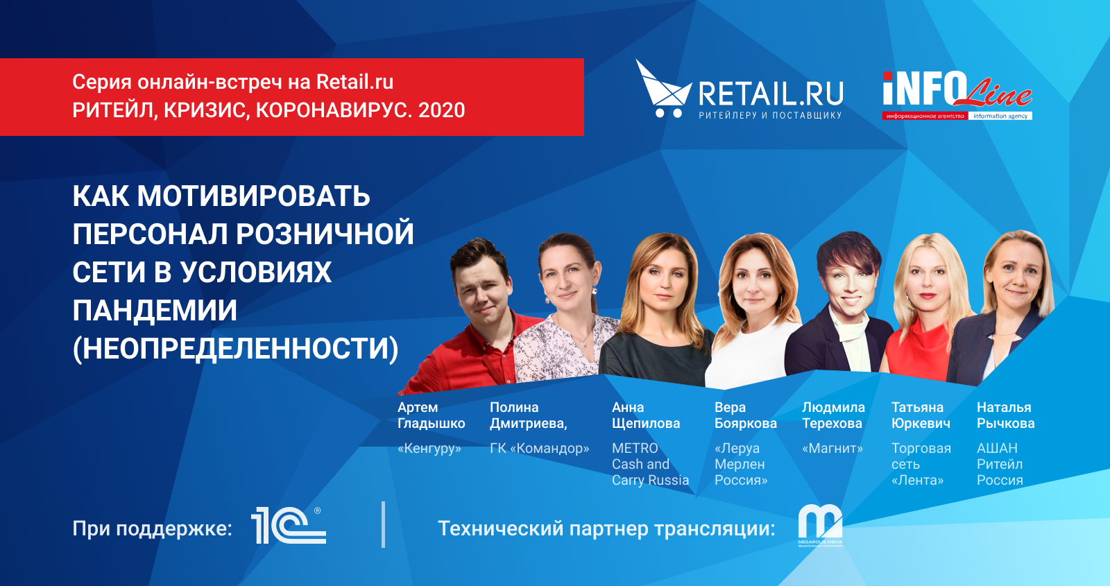 HR и PR-кейсы «Магнит», «Ашан», METRO, «Лента», «Леруа Мерлен» и других сетей на онлайн-встрече Retail.ru