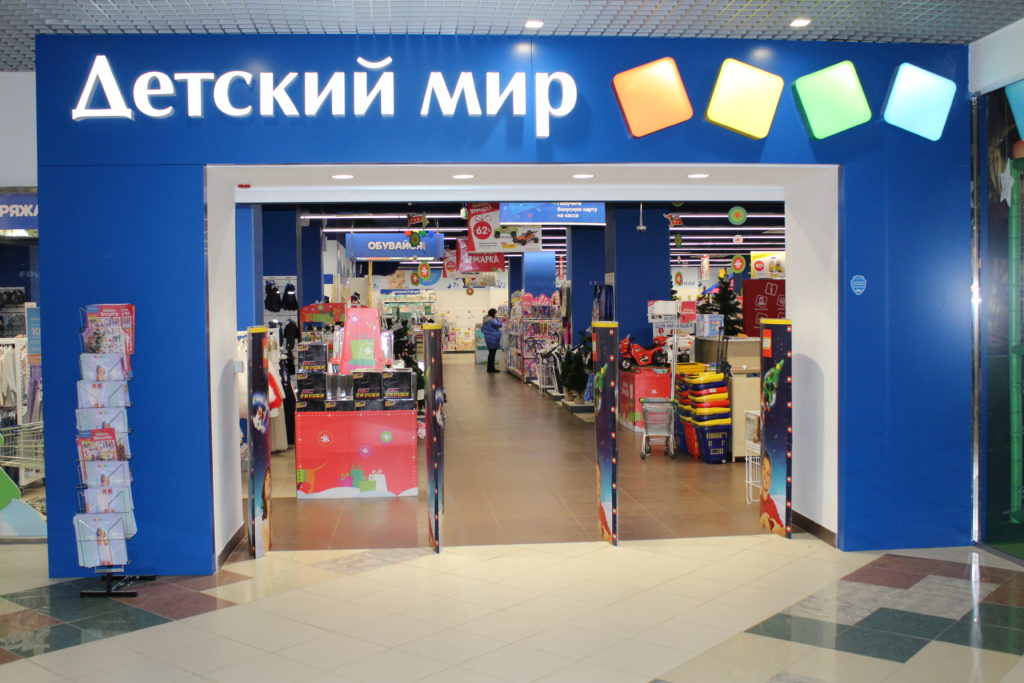 Детский Мир Фото Магазина