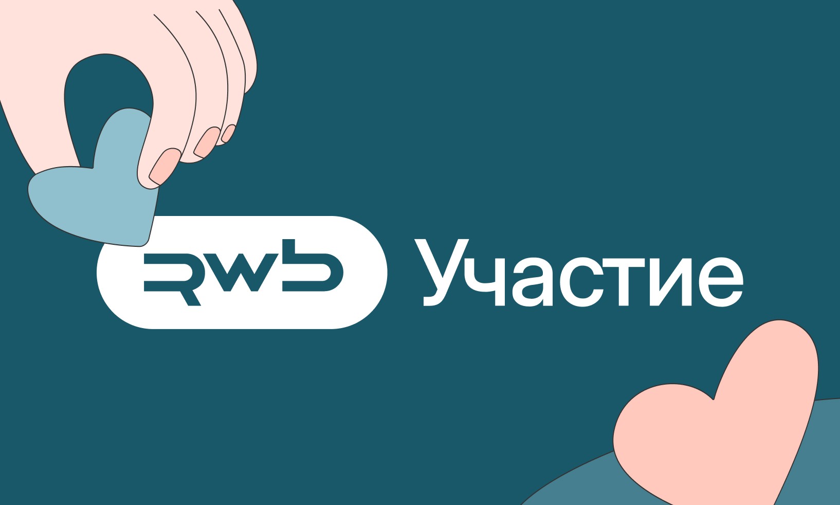Источник: Wildberries & Russ