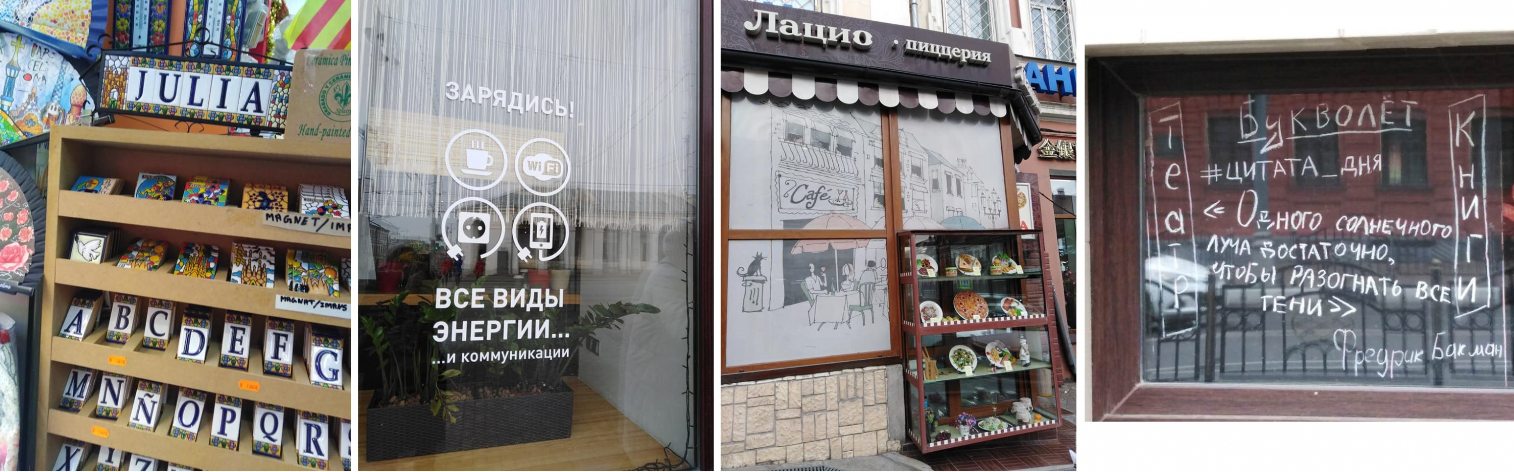 Говорящие витрины Говорящие витрины