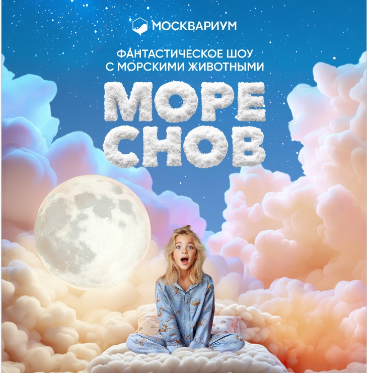 Источник: «Москвариум»