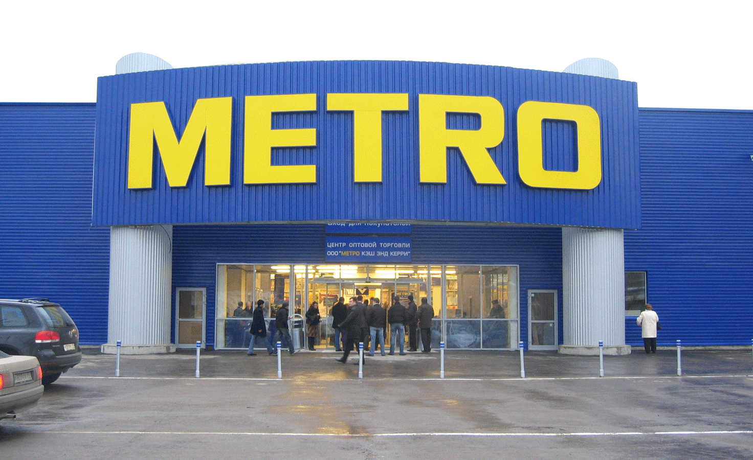 Метро товары
