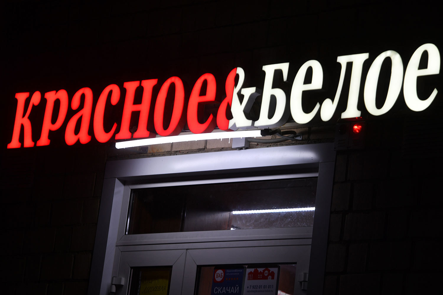 Красное и белое