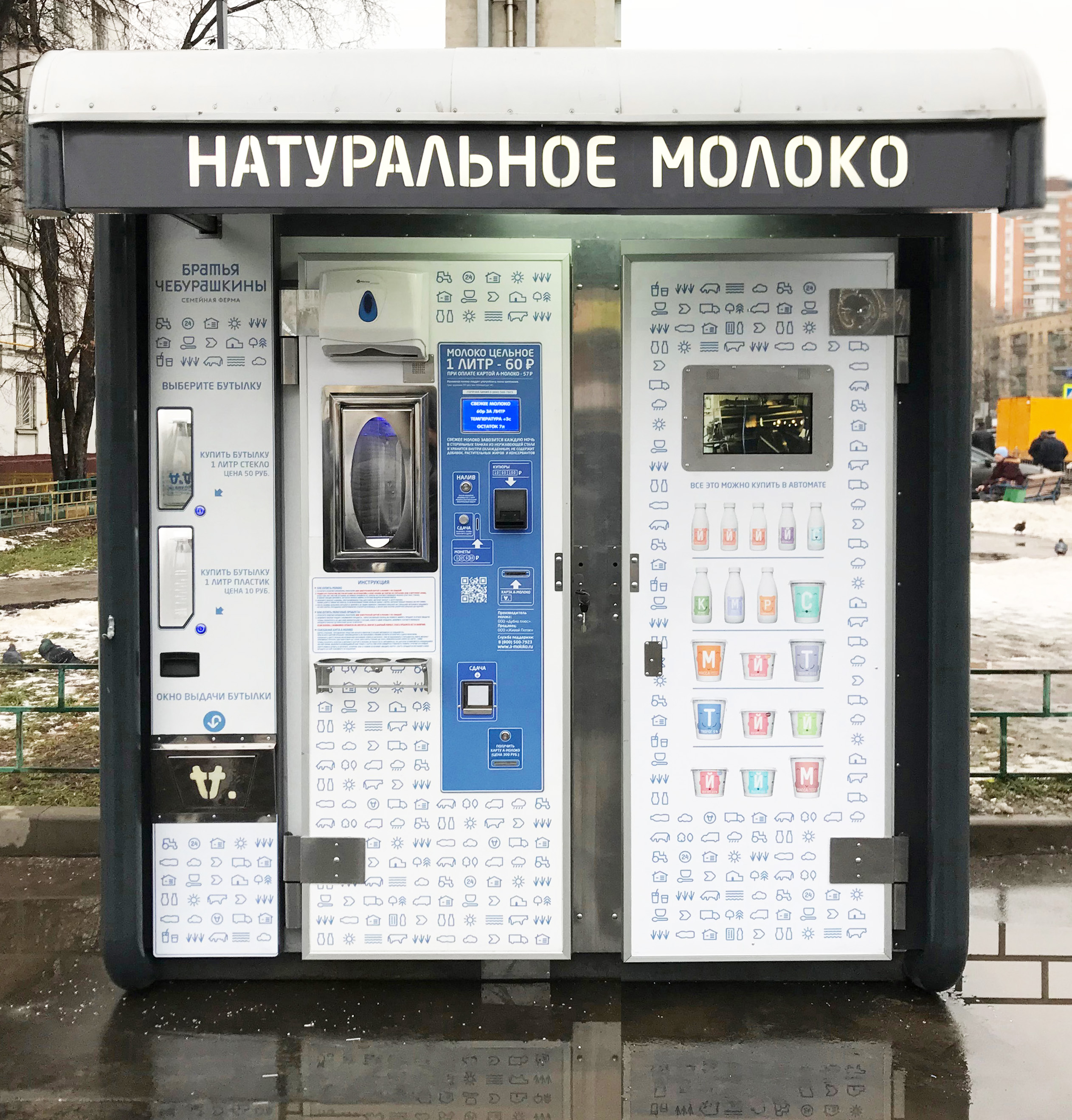 Молоко москва