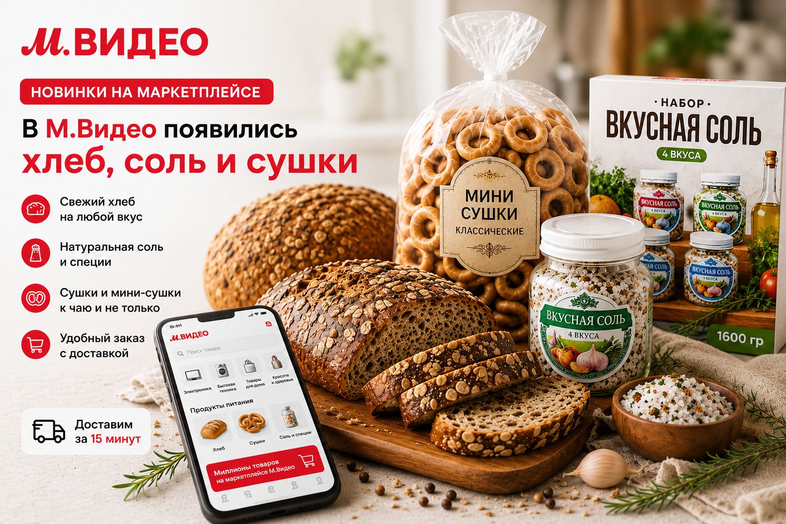 Источник: «М.Видео»