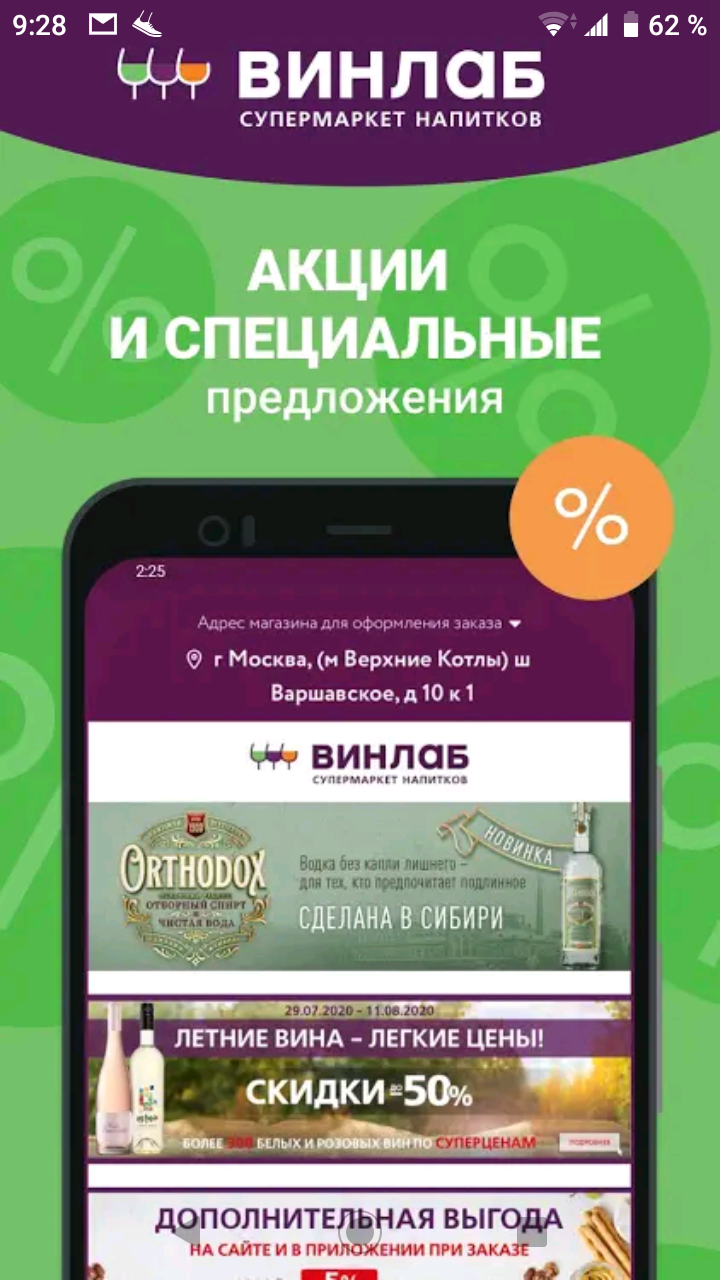Скидочная карта винлаб
