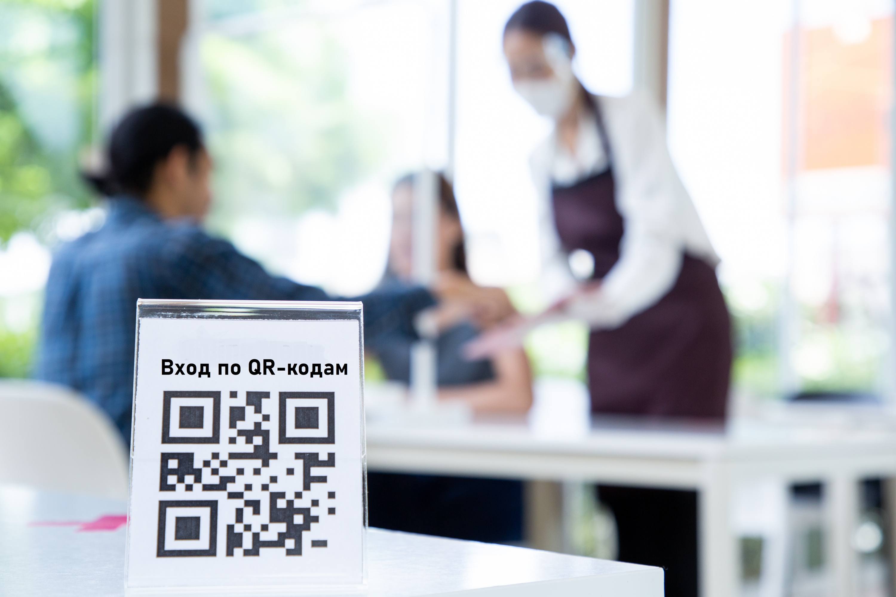 QR-код на вход: утонут ли московские рестораторы в убытках? | Retail.ru