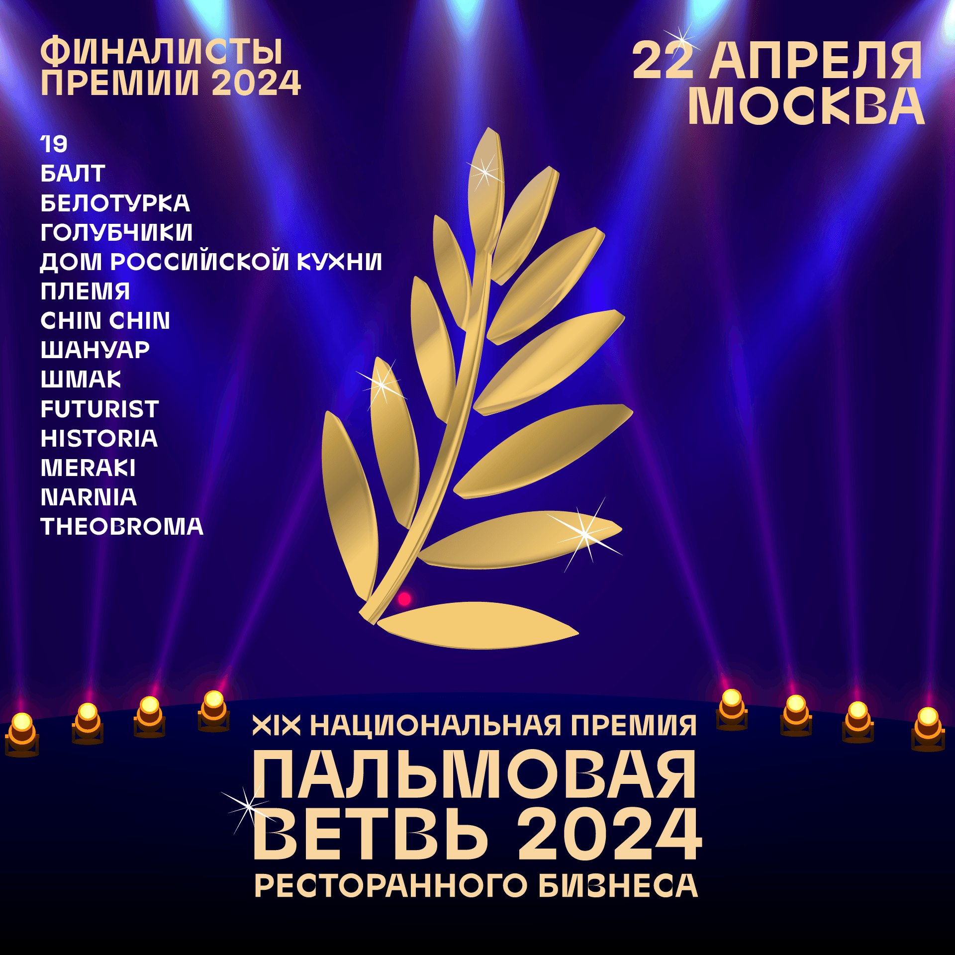 palmafest-2024-finalist-1.png