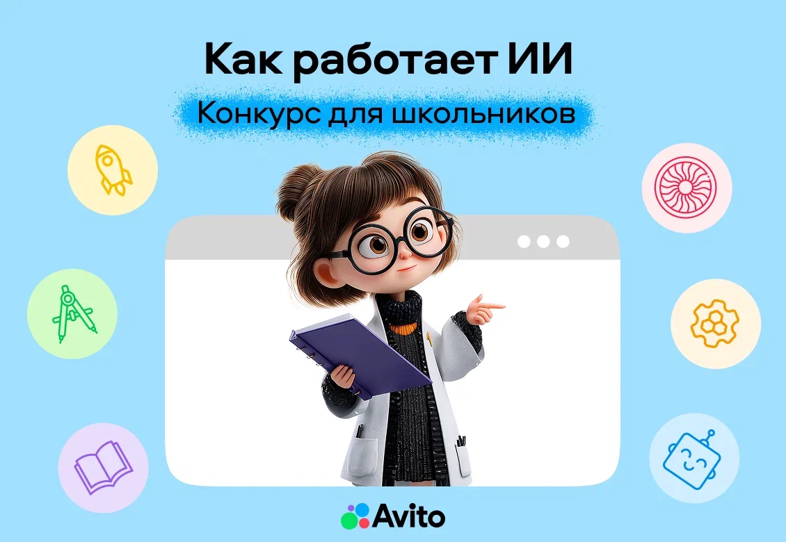 Источник: Авито