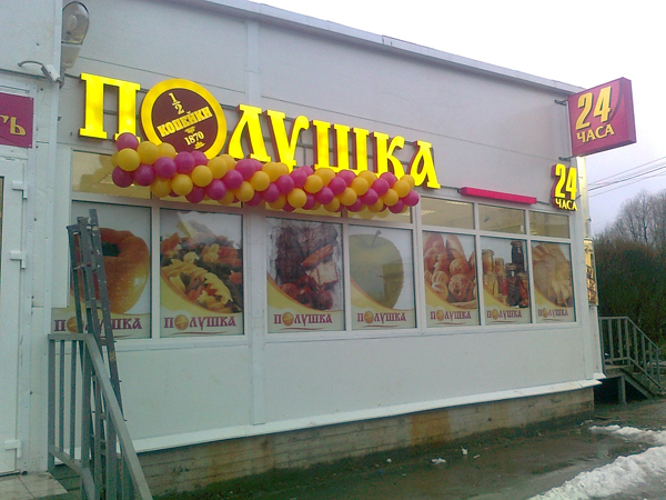 Полушка