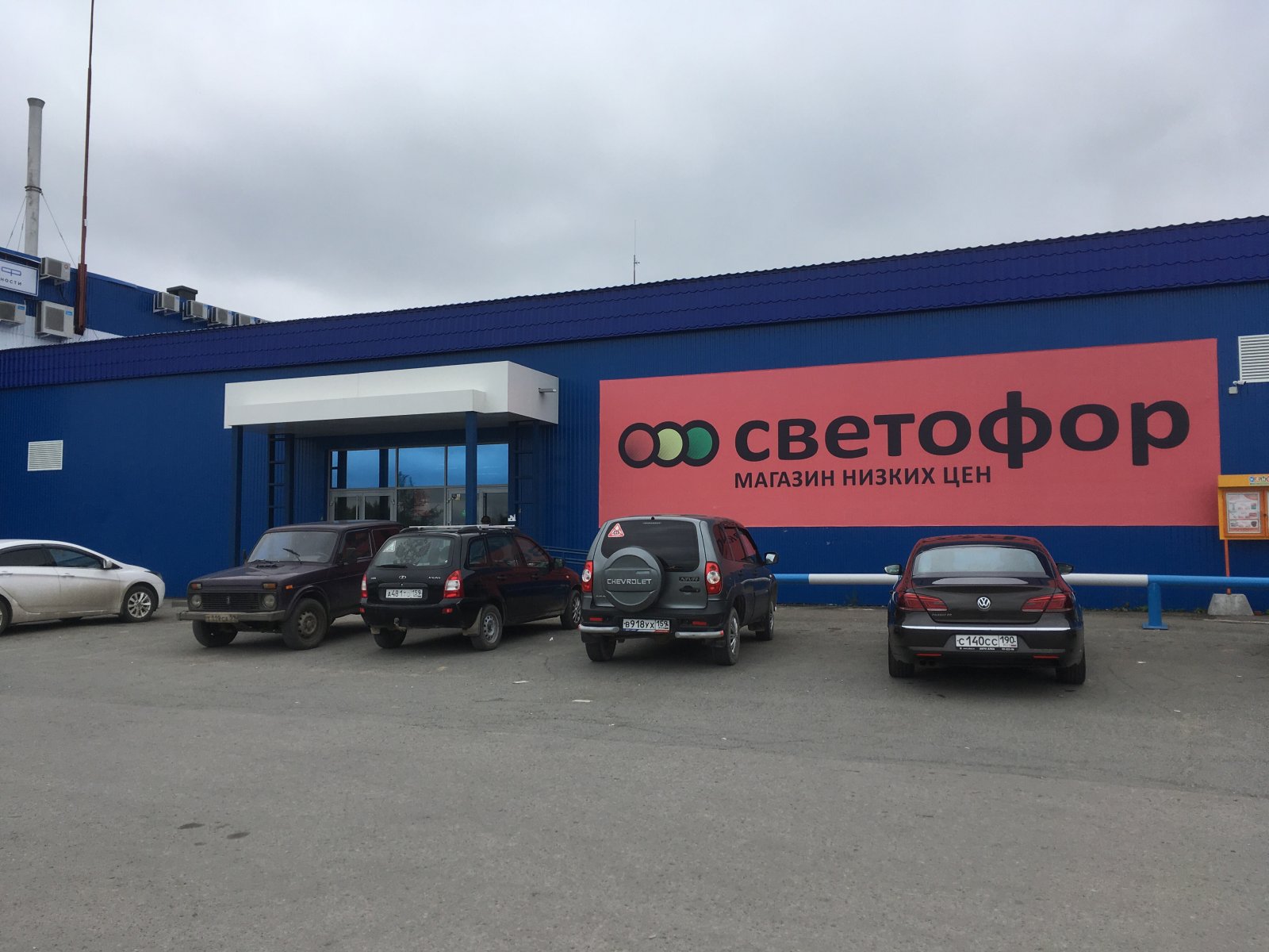 Магазин Светофор В Спб Фото Магазин Светофор В Спб Фото