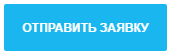 zayavka.PNG zayavka.PNG