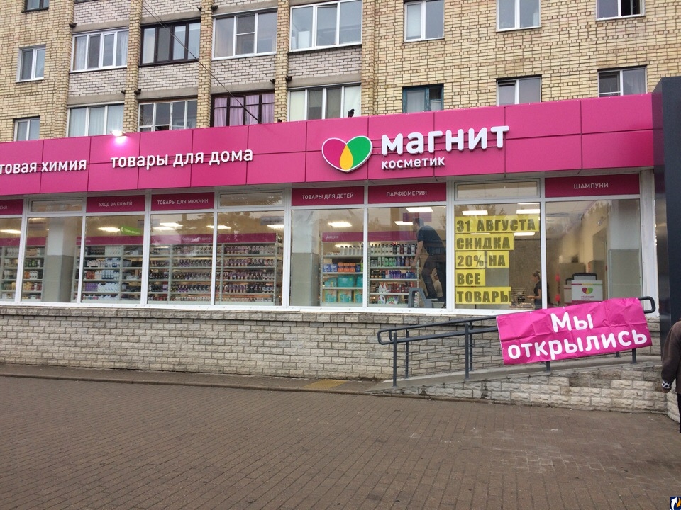 Магнит косметик