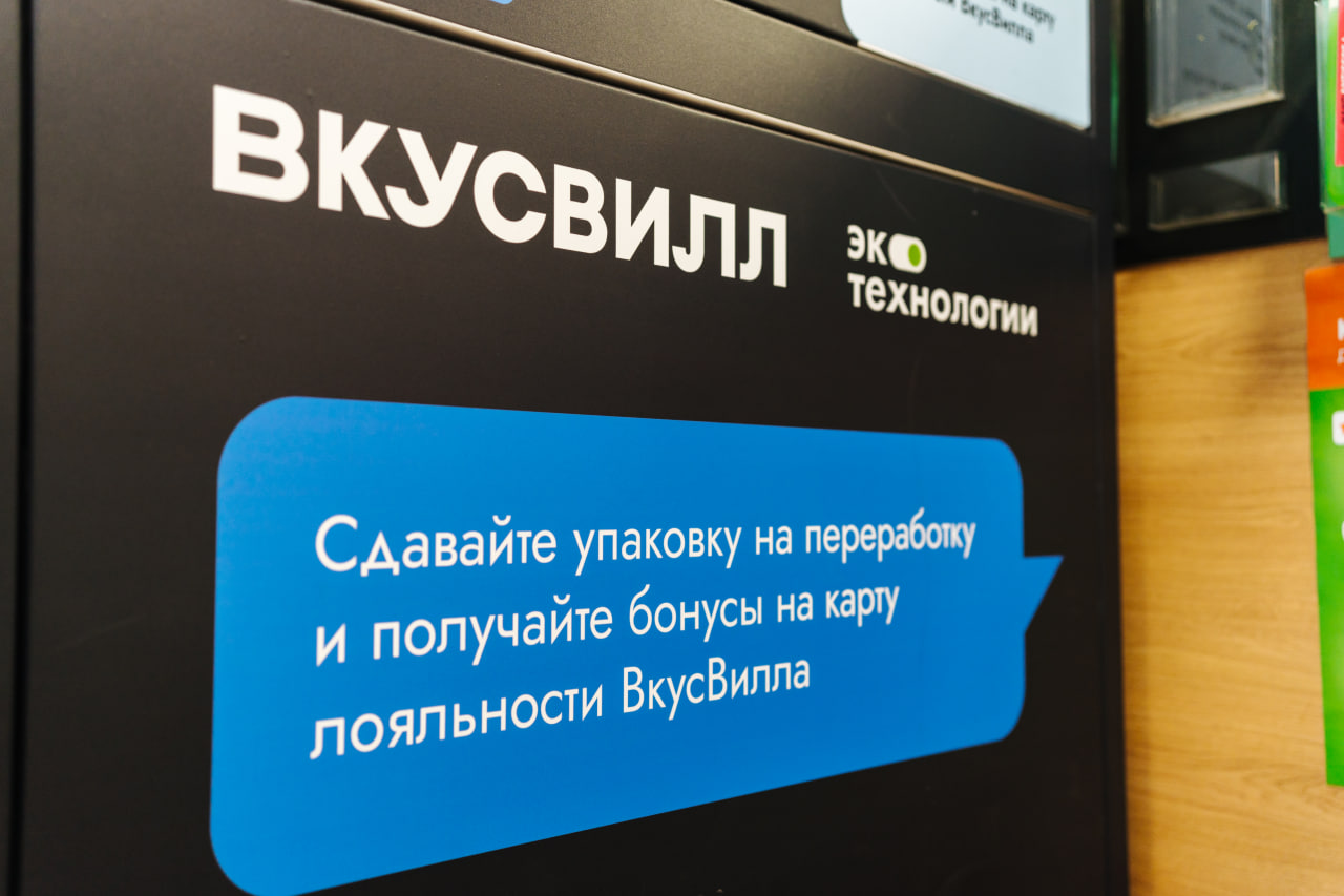 Источник: «ВкусВилл»