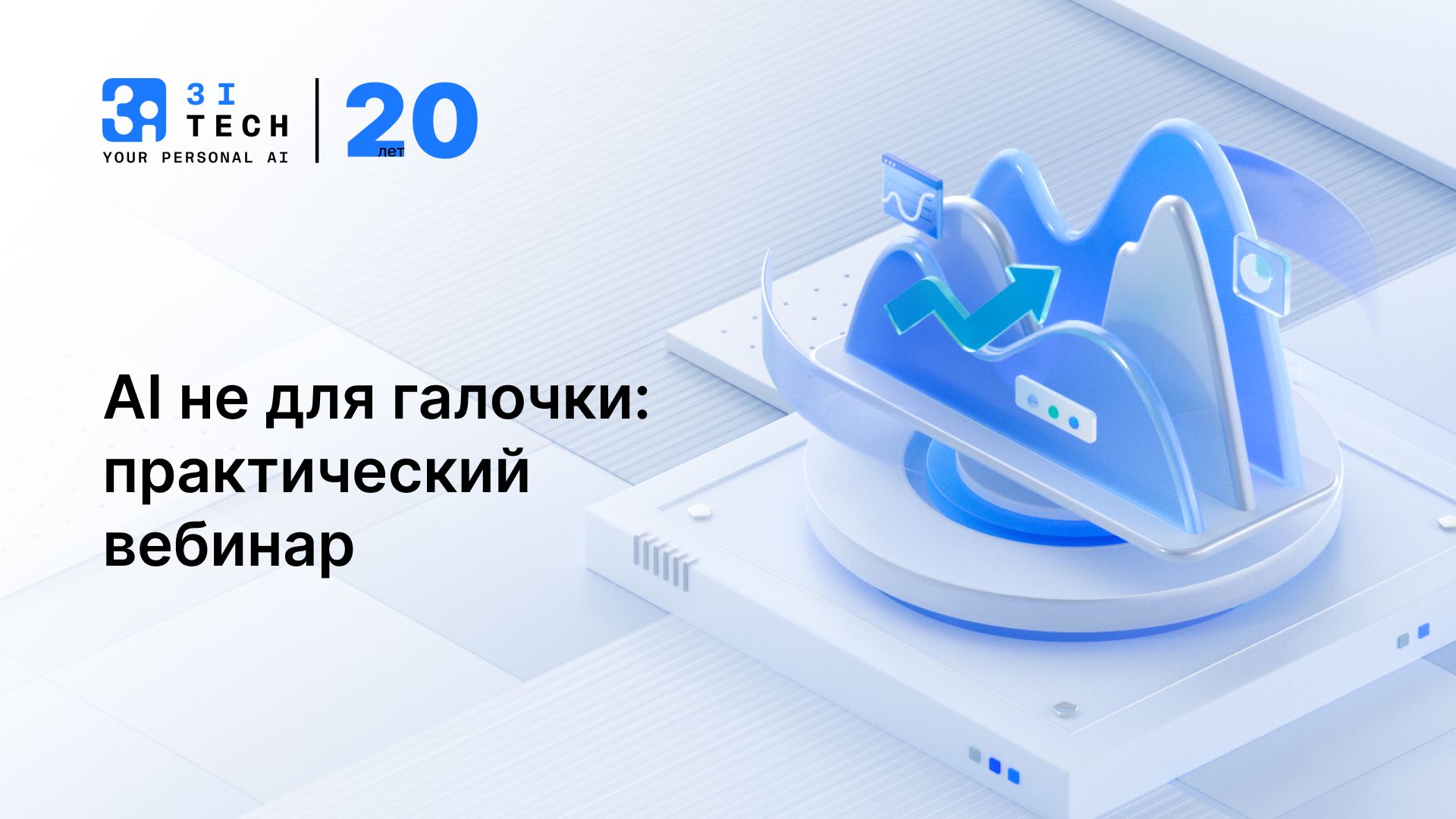 Источник: 3iTech Источник: 3iTech