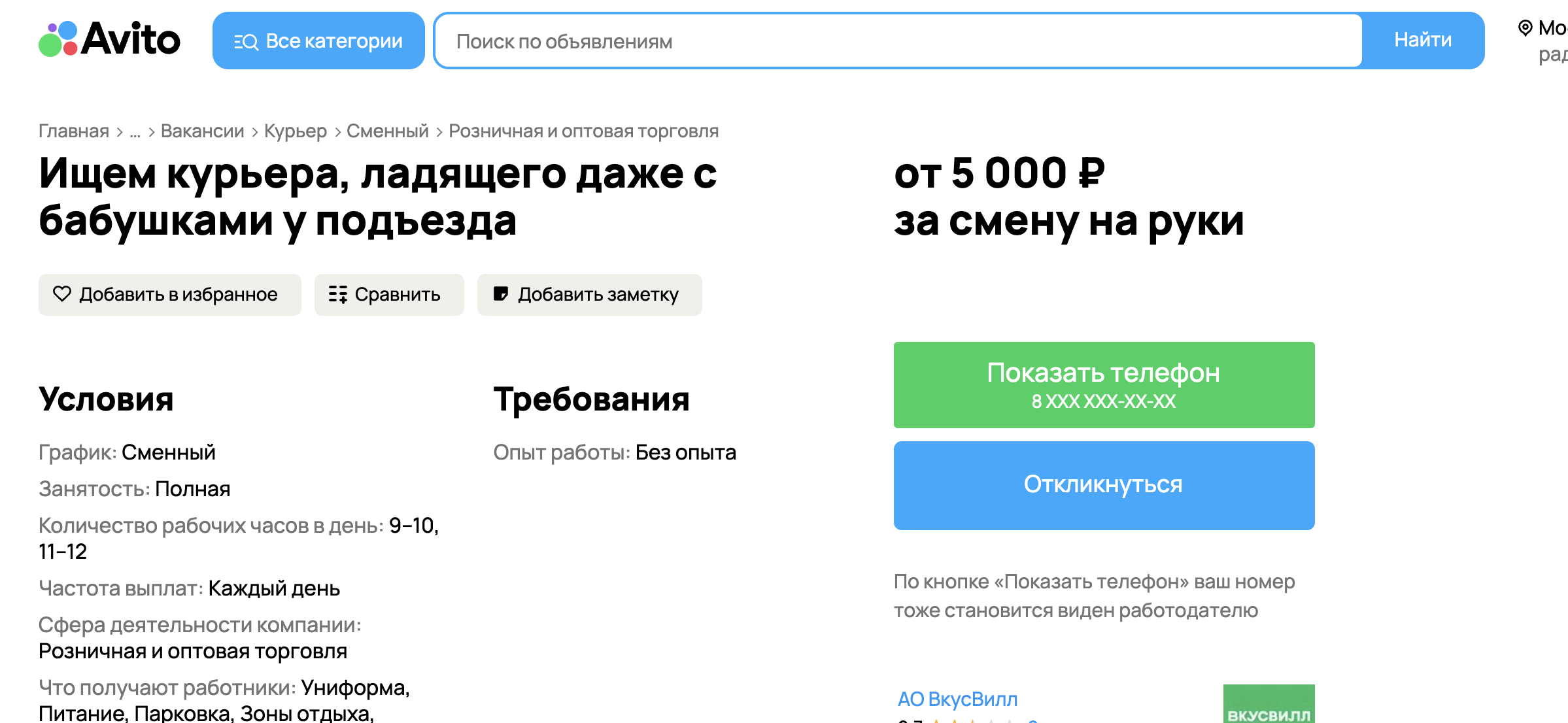 Источник: ВкусВилл