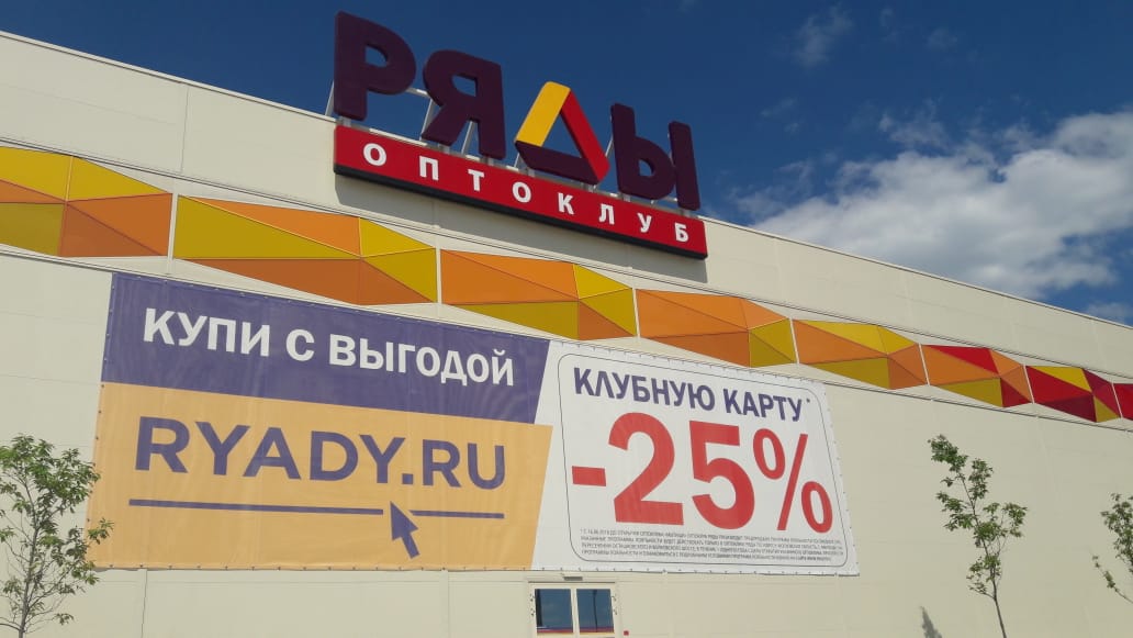 Оптоклуб Ряды