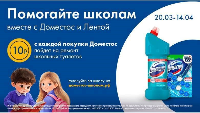 фото - ЛЕНТА - доместос.png