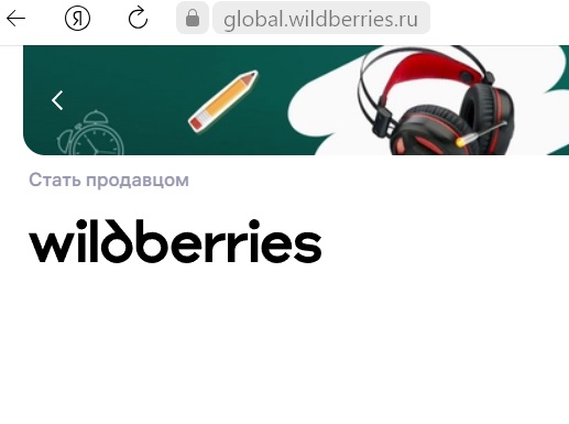 скриншот с сайта Wildberries