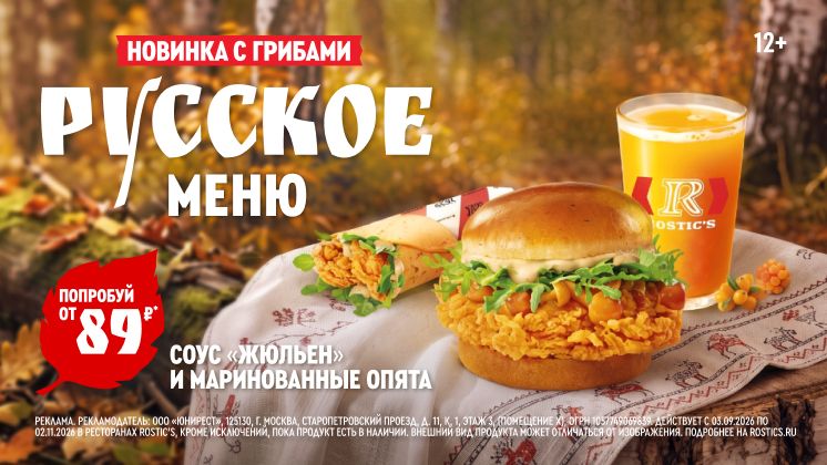 Источник: Rostic's