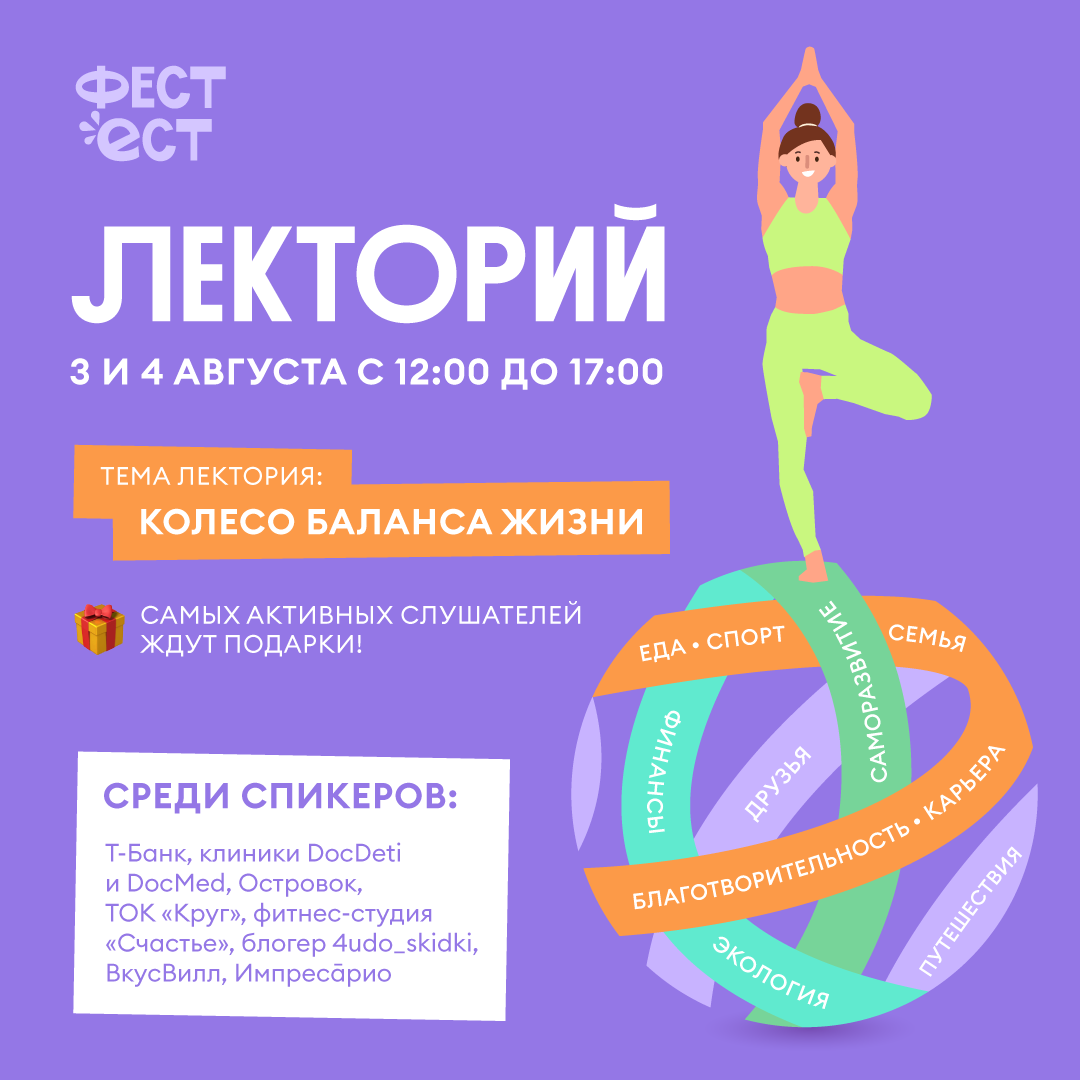 Афиша Лекторий Фест ест_2.png