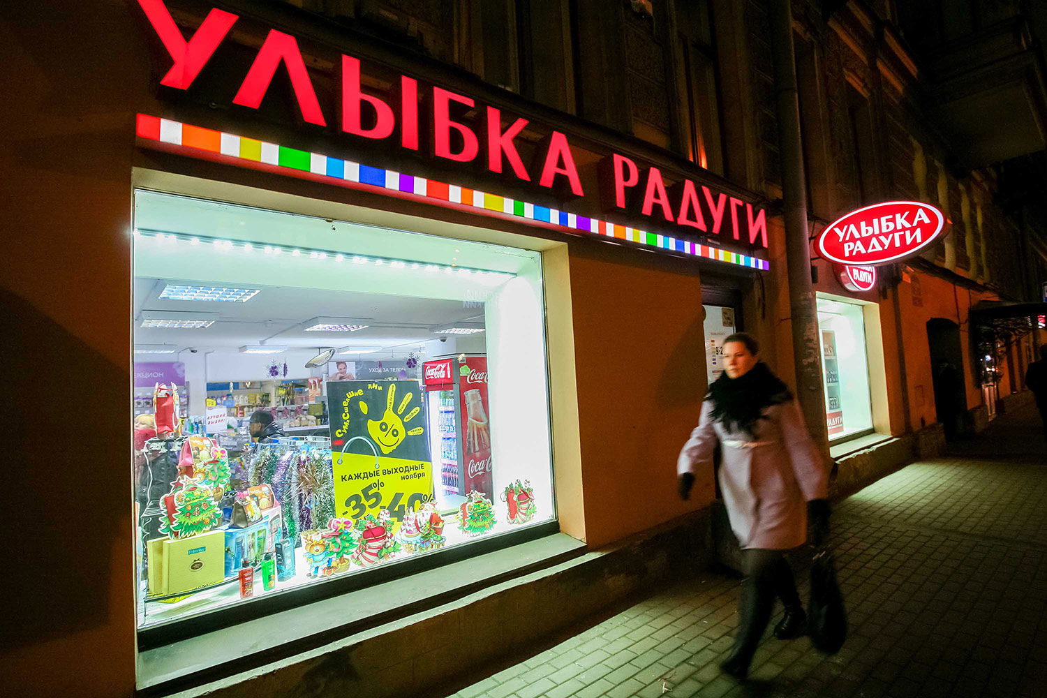 Сеть Магазинов Улыбка Радуги В Москве