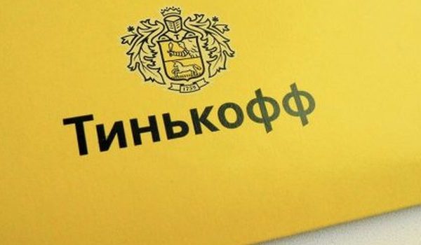 Тинькофф