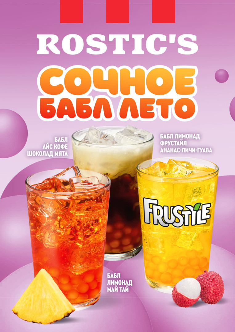 Источник: Rostic's
