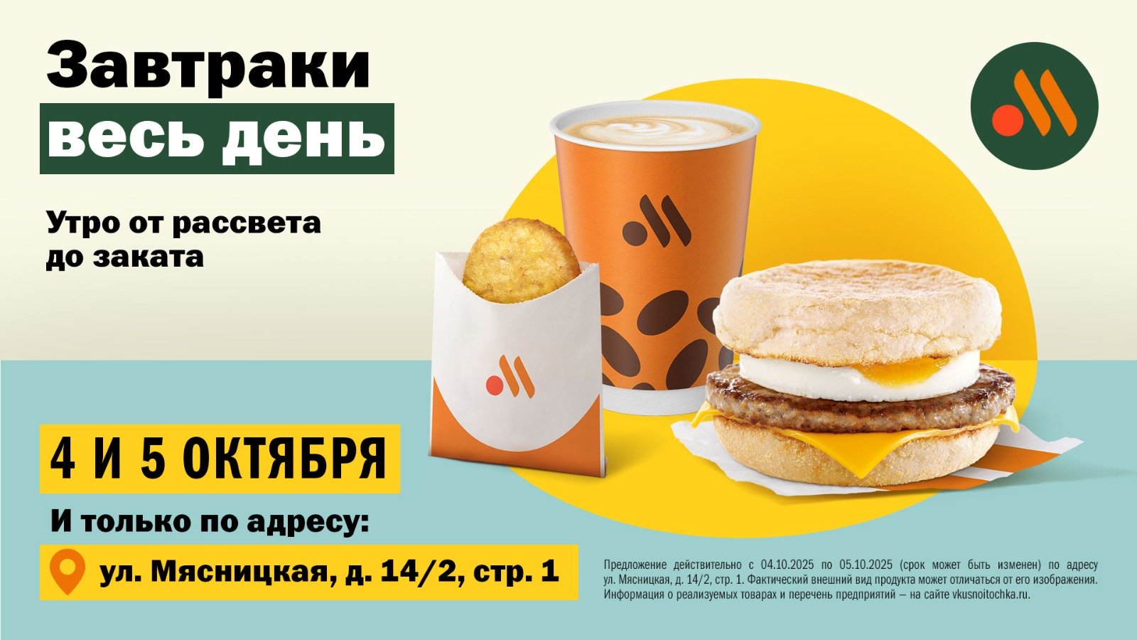 Источник: Вкусно — и точка