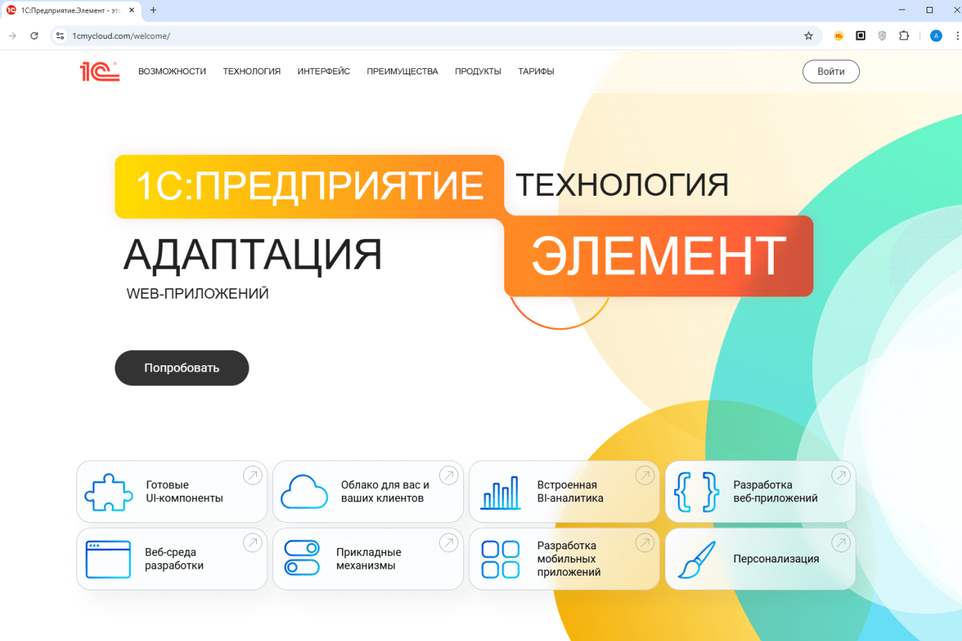 Источник: «1С»