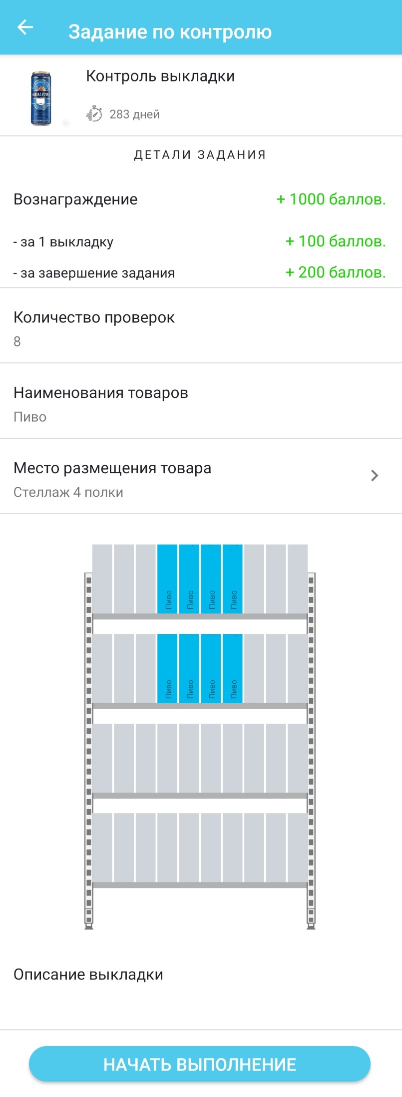 Пример раздела с проверкой выкладки из мобильного приложения TIPS