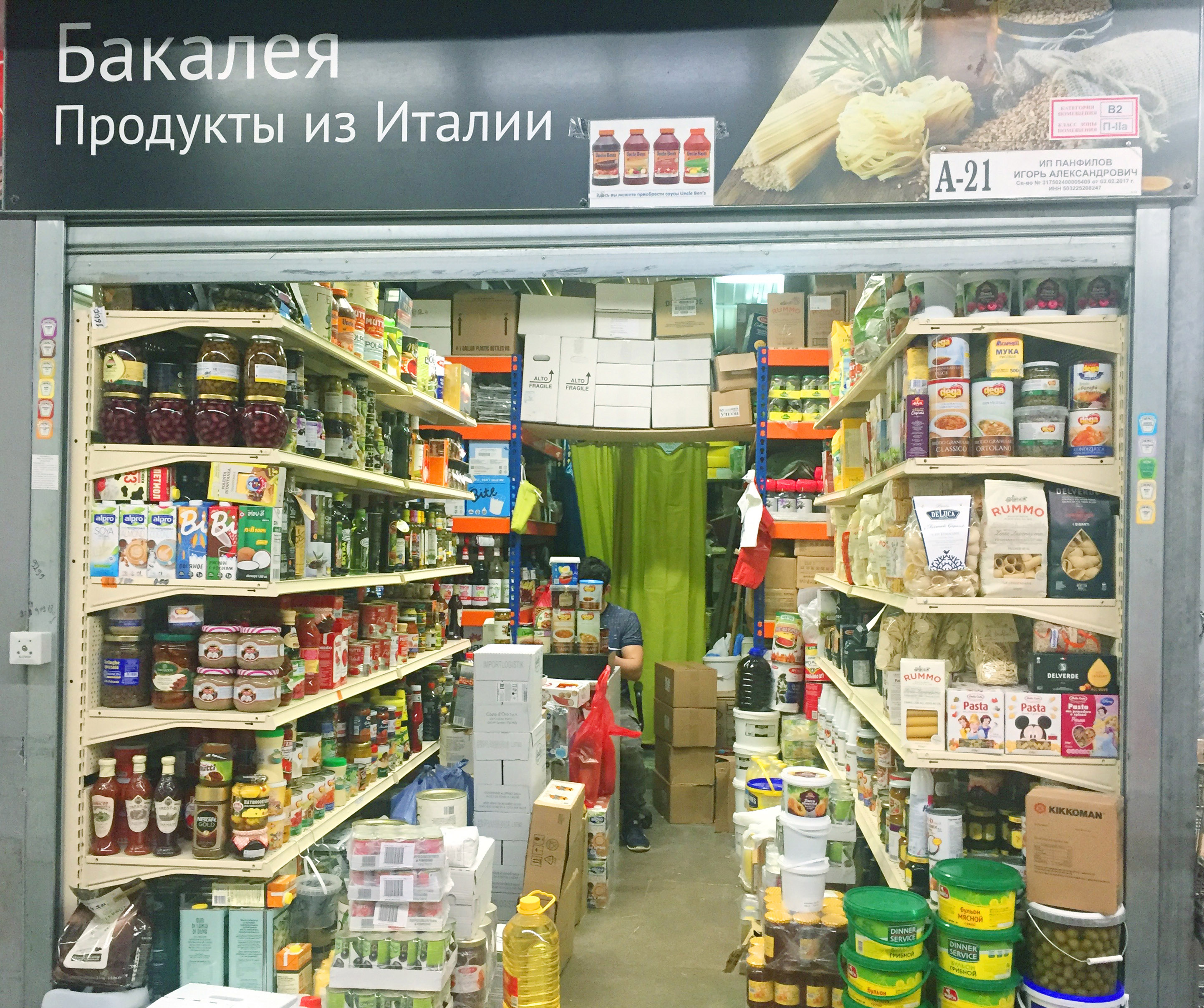 Продукты из италии