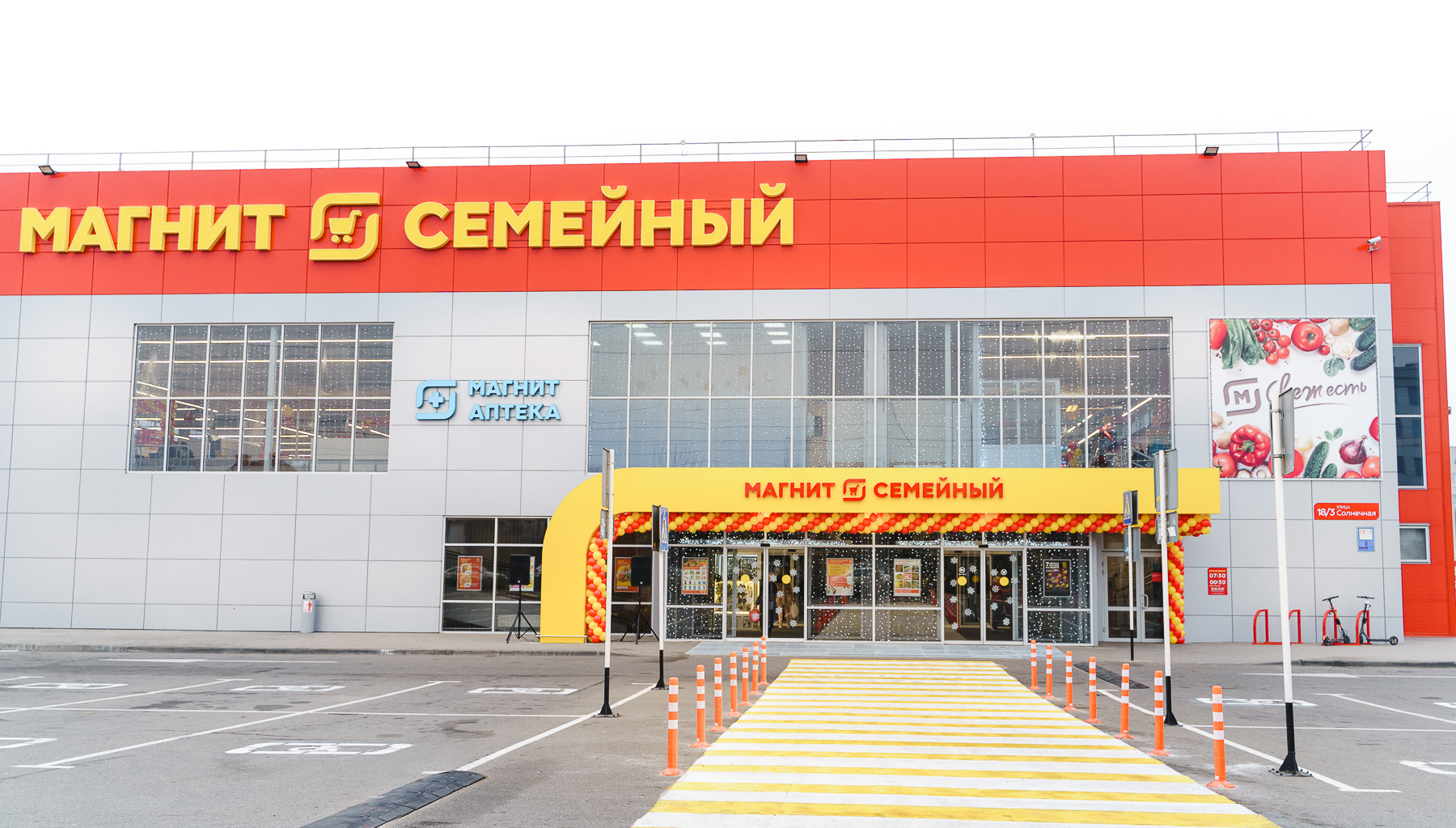 «Магнит»