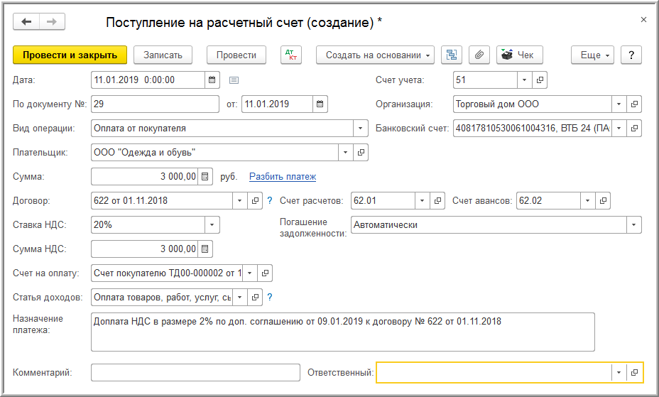 Доплата ндс по уточненной декларации платежное поручение образец